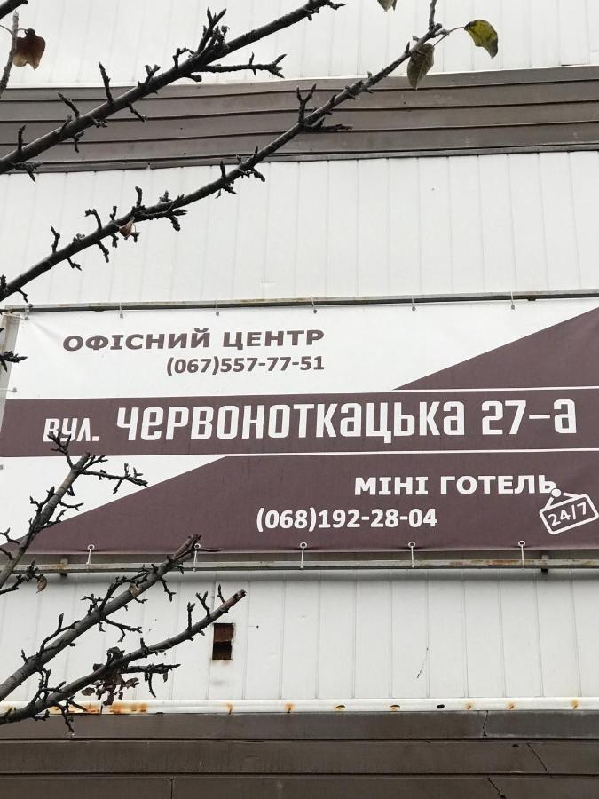 Мини Отель «Positive” เคียฟ ภายนอก รูปภาพ